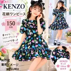 KENZO 花柄ワンピース 150 黒 フリル 半袖 キッズ レトロのサムネイル