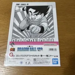 ドラゴンボール　一番くじ　40周年 40th G賞　クリアファイルセット
