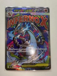 メガリザードンX ex MA M2a 223/193 MEGAドリームex ②