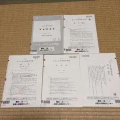 駿台 第2回 東大入試実戦模試 理系 2025年11月実施 - メルカリ