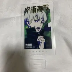 呪術廻戦 狗巻棘 アクリルスタンド