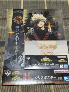 僕のヒーローアカデミア ヒロアカ 一番くじ 幸せの上に H賞 I賞 爆豪 勝己