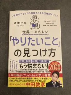 「やりたいこと」の見つけ方