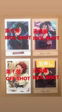 あんスタ ぱしゃこれ 箔押し 鬼龍紅郎 蓮見敬人 4枚セット