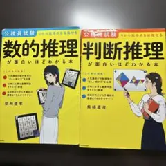 公務員試験 数的推理・判断推理