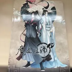 魔道祖師雑誌のサムネイル