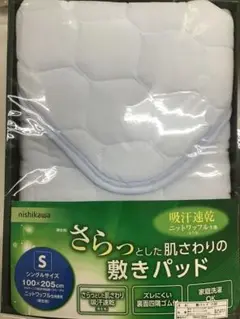 nishikawa 吸汗速乾 敷きパッド シングルサイズ 100×205cm