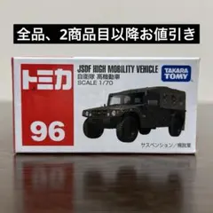 2026年最新】トミカ セット 自衛隊の人気アイテム - メルカリ