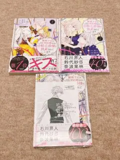 「離婚予定の契約婚なのに、冷酷公爵様に執着されています」1〜3巻　特典ペーパー付