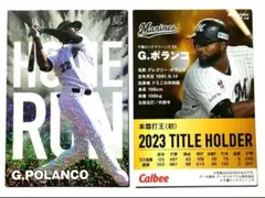 ポランコ 限定キラカードセット マリーンズ 2024 プロ野球チップスカード