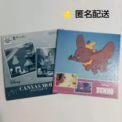 キャンバスモード　ダンボ