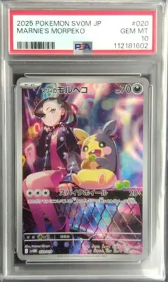 【PSA10】マリィ(PROMO){サポート}〈140/S-P〉 PSA10】マリィ サイン入り トレーナーカードコレクション PROMO