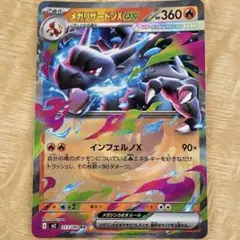 メガリザードンX EX rr 013/080 - メルカリ