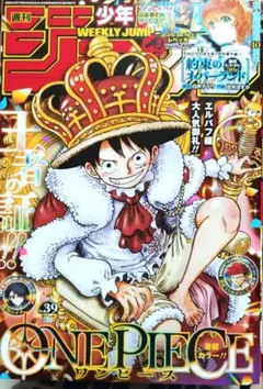 週刊少年ジャンプ　 39号