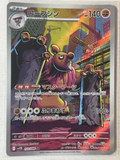 ドッコラー　ドテッコツ　ローブシン　AR 各10枚　まとめ売り　ブラックボルト AR ドテッコツ 買取 | [SV11B] 拡張パック ブラックボルト