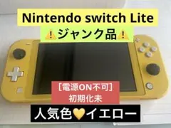 ［ジャンク品］Nintendo Switch Lite イエロー
