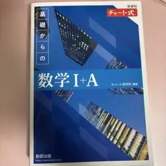 青チャート 学習参考書