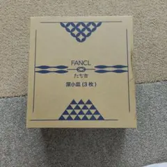 FANCLノベルティ　たち吉 深小皿 (3枚)