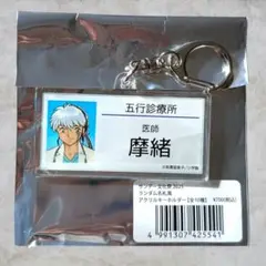 サンデー文化祭 ランダム名札風 アクリルキーホルダー MAO