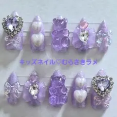 【特別価格!!】キッズネイル♡むらさきラメ