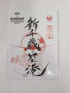 2026年最新】御翔印 新千歳の人気アイテム - メルカリ