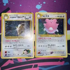 ポケモンカード 旧裏面 サカキのペルシアン ハピナス 2枚セットのサムネイル