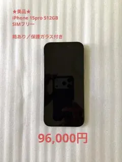 2026年最新】iPhone 15 Pro simフリーの人気アイテム - メルカリ