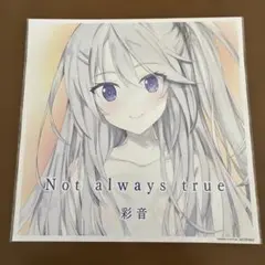 新堂彩音 Not always true 色紙大の薄手のイラスト色紙