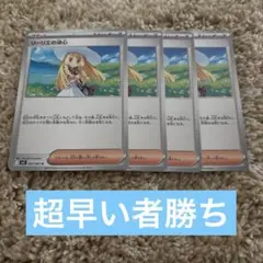 リーリエの決心　4枚　汎用