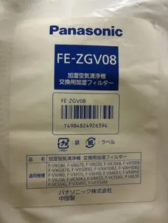 Panasonic 加湿空気清浄機用交換フィルター FE-ZGV08のサムネイル