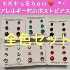 3ペア×6色 まとめ売り樹脂ピアス ノンアレルギー ストーンピアス