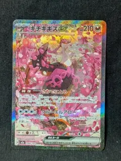 完美品！ メガキチキギスex SAR MEGAドリーム