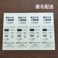 イオンファンタジー　株主優待券　4冊のサムネイル