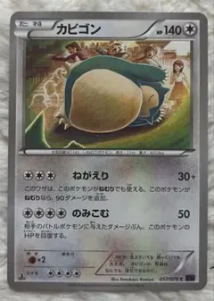 カビゴン C XY10 めざめる超王 057/078 - メルカリ