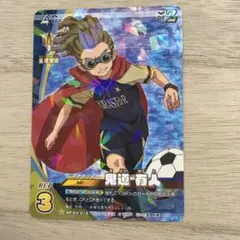 イナズマイレブン 鬼道有人 デスゾーン トレーディングカード - メルカリ