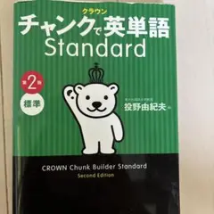 CROWN Chunk Builder Standard 第2版