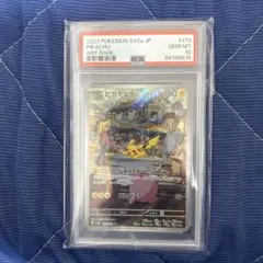 151ピカチュウAR PSA10
