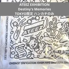 ATEEZ TOKYO ハンカチ