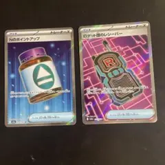 ポケモンカード NOポイントアップ・ロケット団のレシーバー
