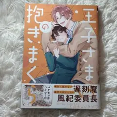 【24時間以内発送可】 BL 王子さまの抱きまくら