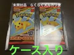 ポケモン プロモカードパック マクドナルドハッピーセット　2パック