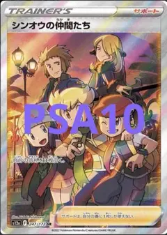 シンオウの仲間たちSR 247/172 PSA10 PSA10】シンオウの仲間たち(247/172)[SR]【S12a】｜PSA鑑定済み