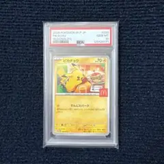 PSA10 2025 ピカチュウ マクドナルドカード