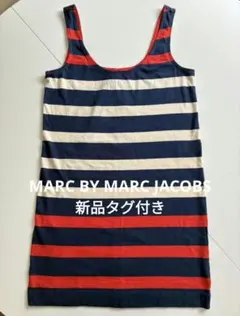 新品タグ付 MARC BY MARC JACOBS 麻混 ボーダー タンクトップ