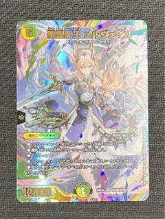 値下げ中】 デュエマ 聖霊龍王メ ルヴェイユ フレン サイン入り
