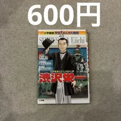 2026年最新】小学館 学習まんが人物館の人気アイテム - メルカリ