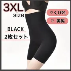ハイウエストガードル　補正下着　着圧　くびれ　美尻　2枚セット　黒　3XL