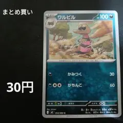 まとめ買い ワルビル【C】{054/080} [M2]