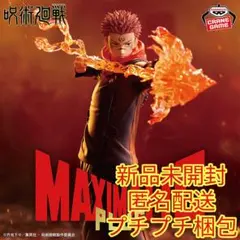 呪術廻戦 MAXIMATICPLUS 宿儺