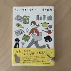 イン・マイ・ライフ